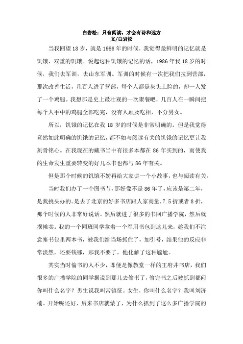 白岩松：只有阅读,才会有诗和远方