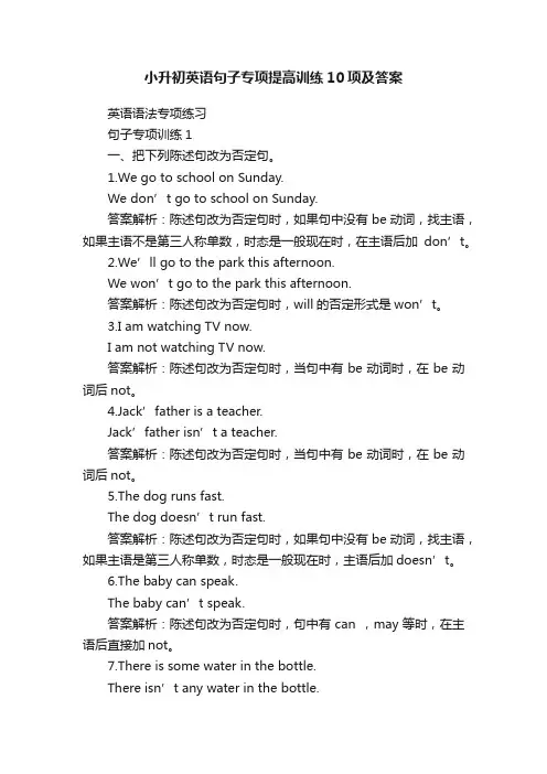 小升初英语句子专项提高训练10项及答案