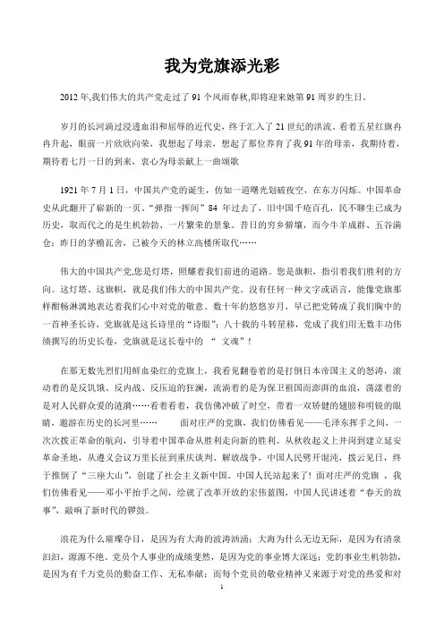 我为党旗添光彩-教师类