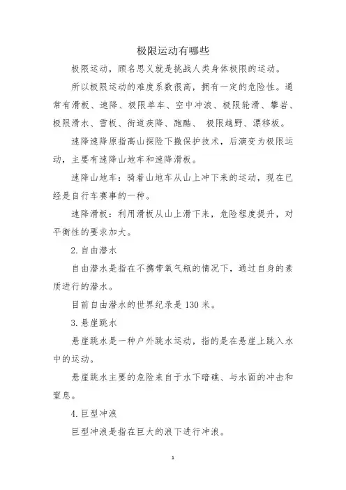 极限运动有哪些