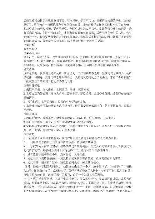 中差生转化记录