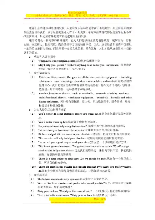 酒店桑拿与服务英语
