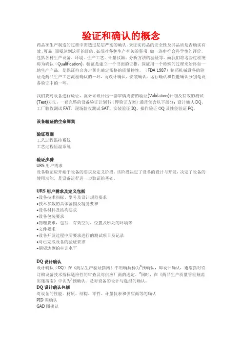 GMP规范中对验证的概念