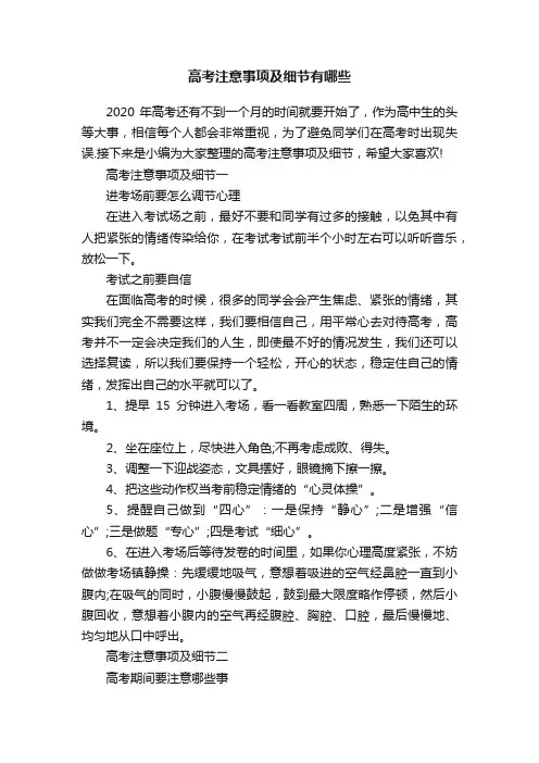 高考注意事项及细节有哪些