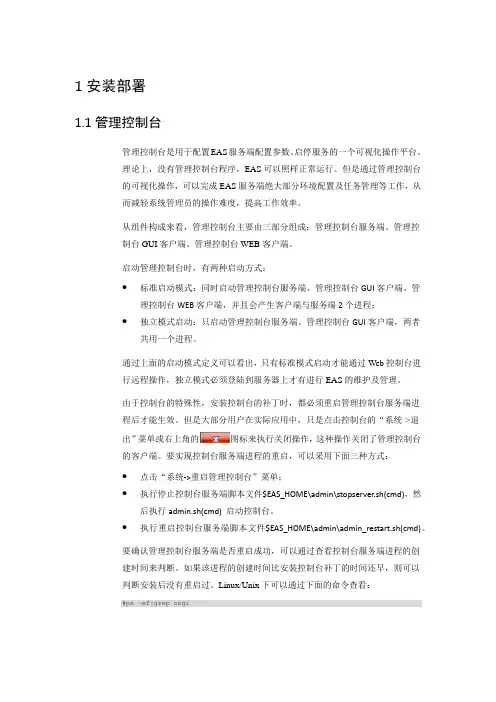 EAS系统部署常见问题FAQ资料