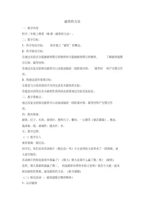 二年级上册科学教案-10磁铁的力量冀人