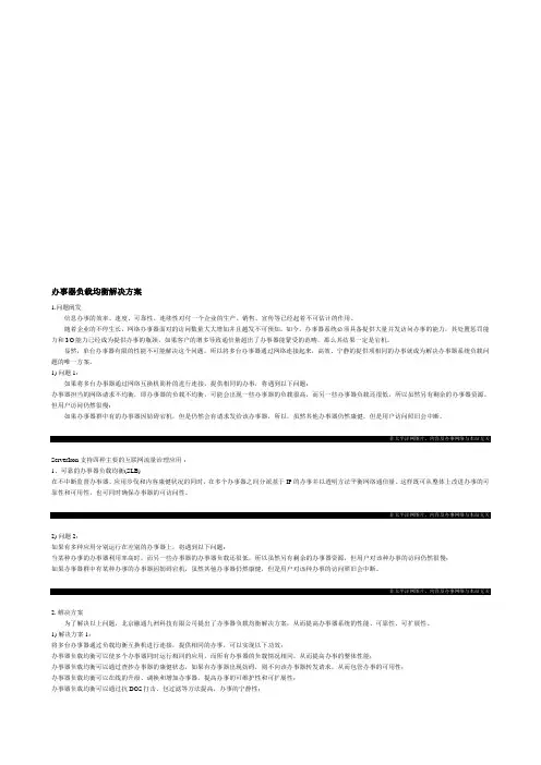 服务器负载均衡解决方案