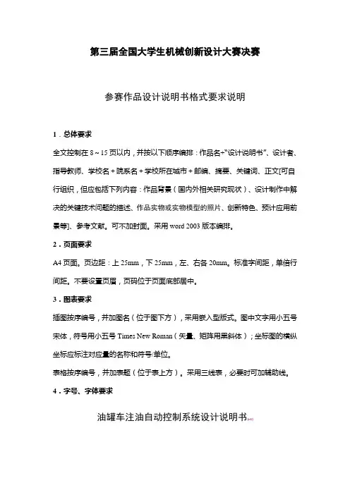 机械创新设计大赛作品设计说明书格式