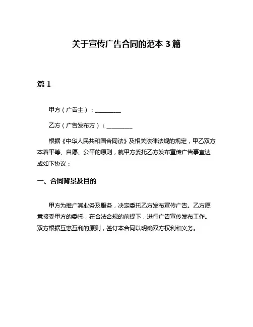 关于宣传广告合同的范本3篇
