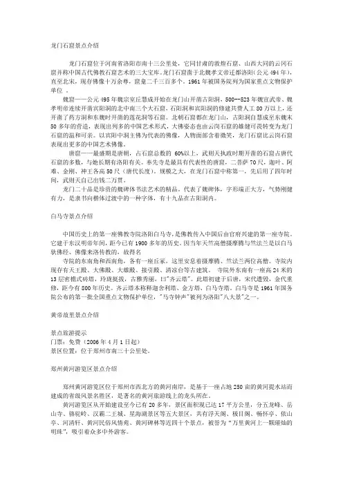 河南省著名旅游景点
