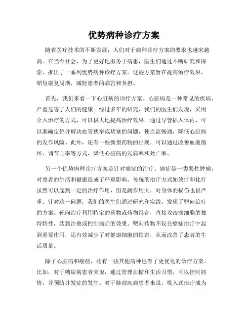 优势病种诊疗方案
