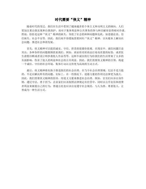 时代需要“侠义”精神