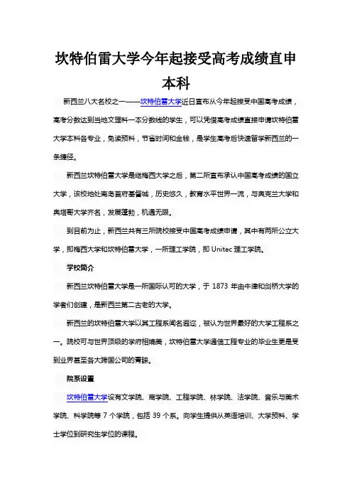 坎特伯雷大学今年起接受高考成绩直申本科