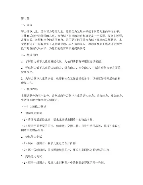 智力低下儿童测试题(3篇)