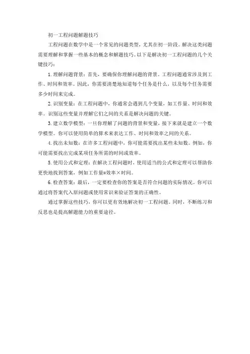 初一工程问题解题技巧