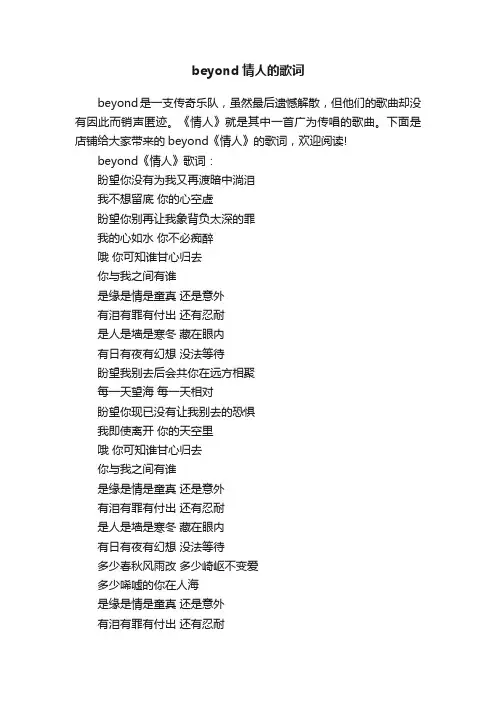 beyond情人的歌词