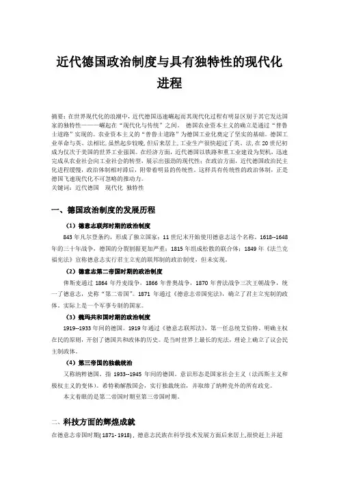 近代德国政治制度与具有独特性的现代化进程