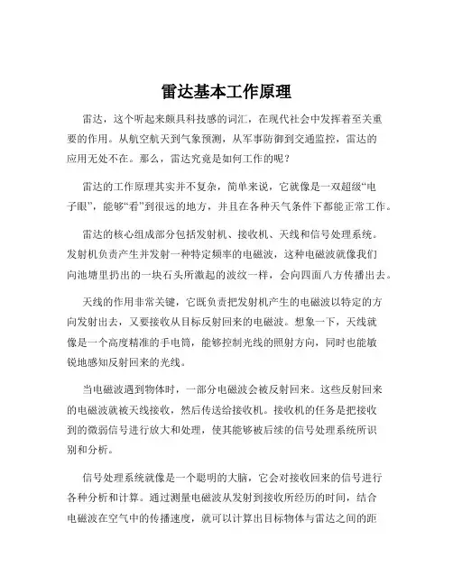 雷达基本工作原理