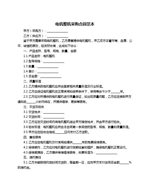 电机整机采购合同范本