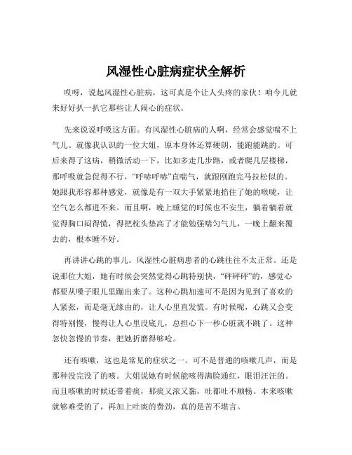 风湿性心脏病症状全解析