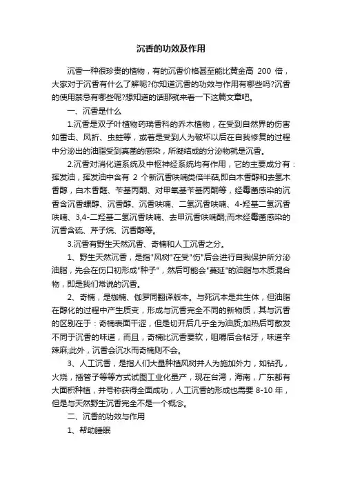 沉香的功效及作用
