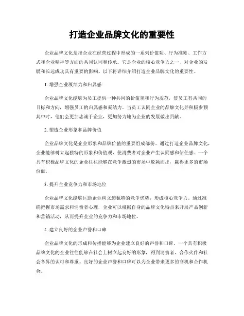 打造企业品牌文化的重要性