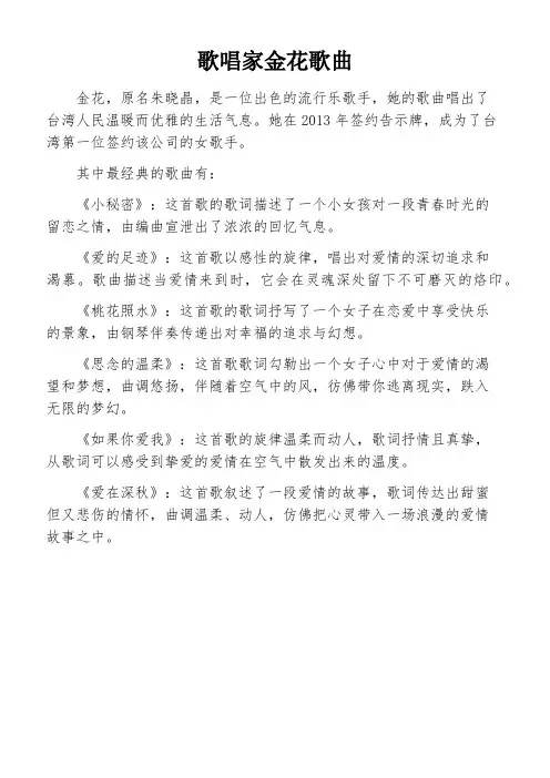 歌唱家金花歌曲
