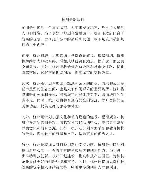 杭州最新规划