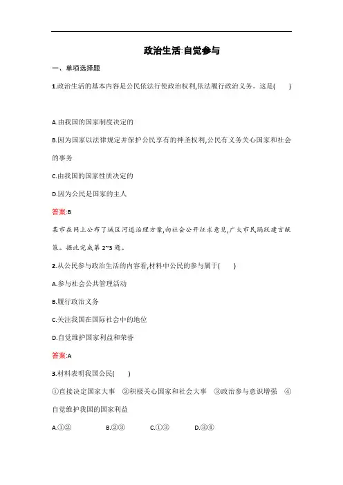 【人教版】高一政治必修2练习：第1单元 公民的政治生活 1.1.3