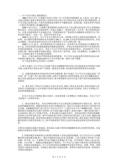 可口可乐并购汇源案