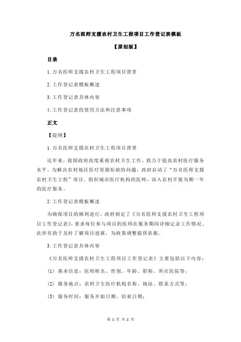 万名医师支援农村卫生工程项目工作登记表模板