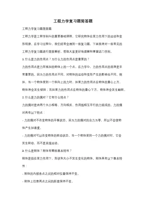 工程力学复习题简答题