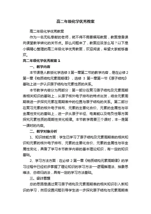 高二年级化学优秀教案