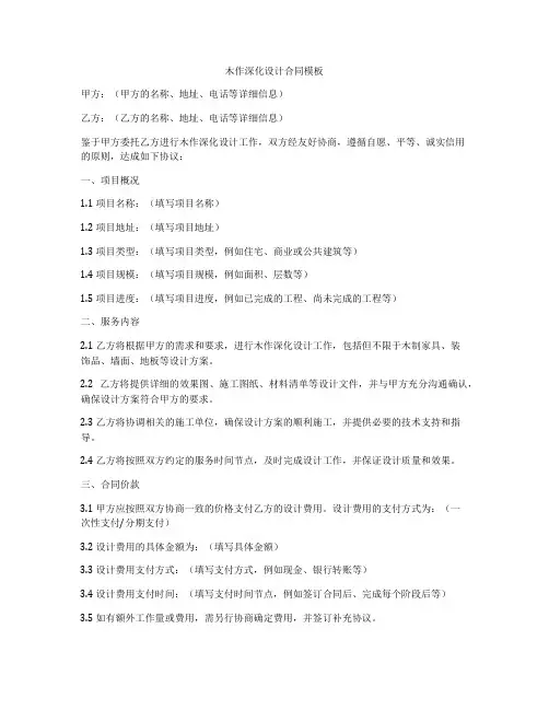 木作深化设计合同模板