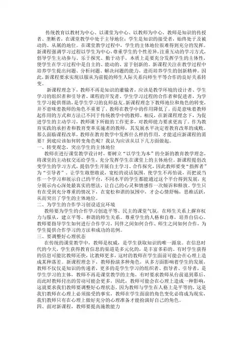 传统教育以教材为中心、以课堂为中心、以教师为中心,教