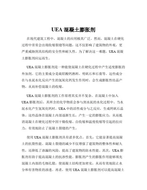 UEA混凝土膨胀剂