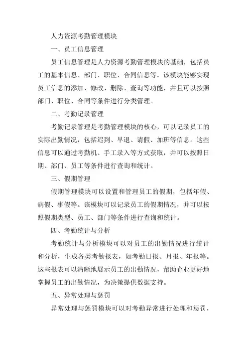 人力资源考勤管理模块