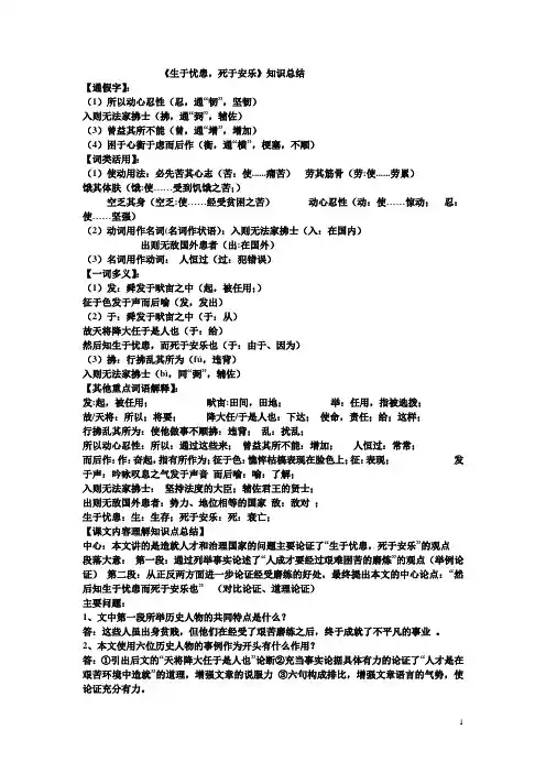 《生于忧患,死于安乐》知识总结