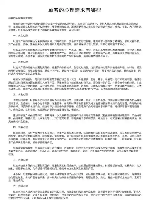 顾客的心理需求有哪些