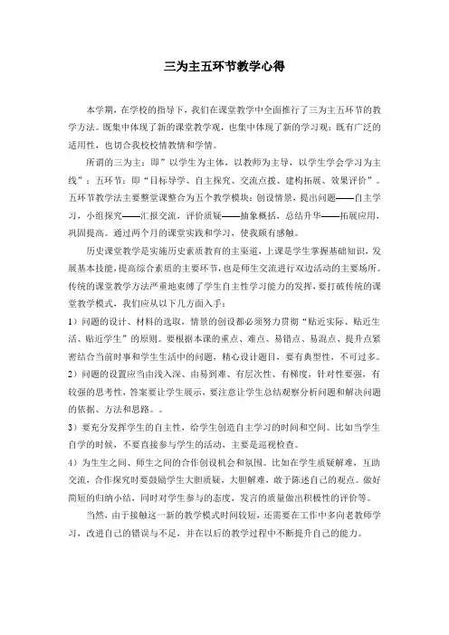 三为主五环节教学心得