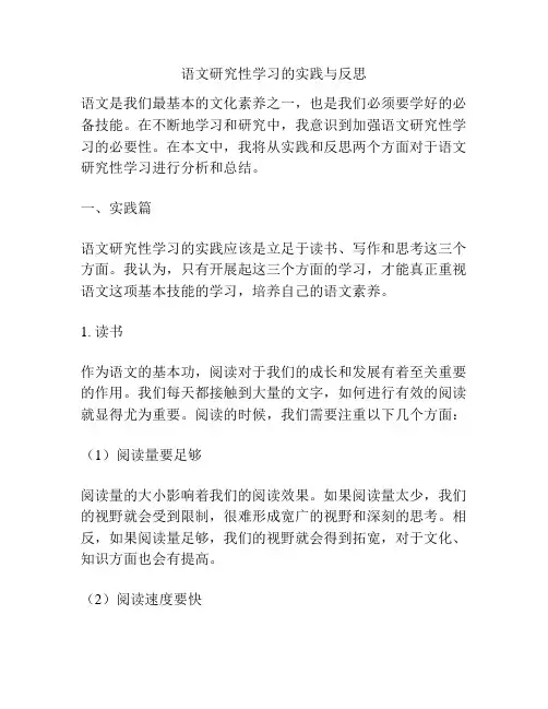 语文研究性学习的实践与反思