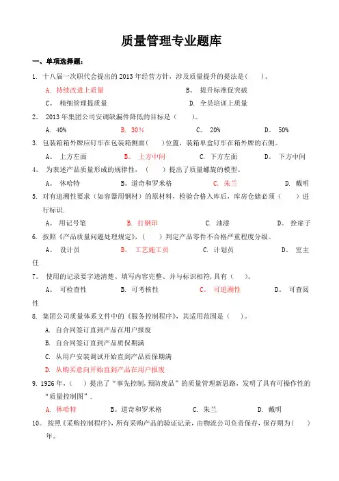 质量管理专业题库