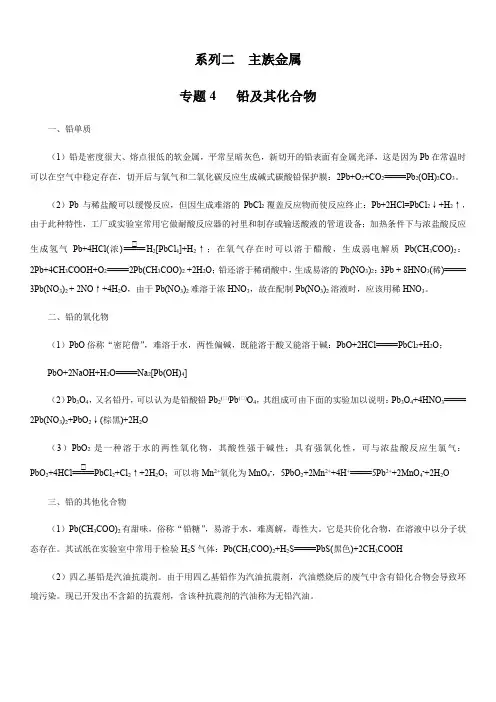主族金属-铅及其化合物(解析版)