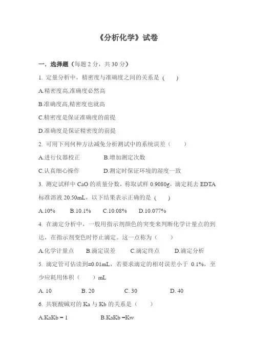 分析化学试卷(含答案)