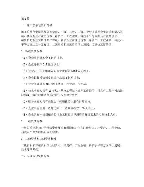 施工工程资质等级(3篇)