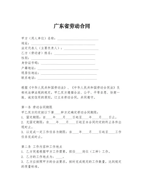 广东省劳动合同模板