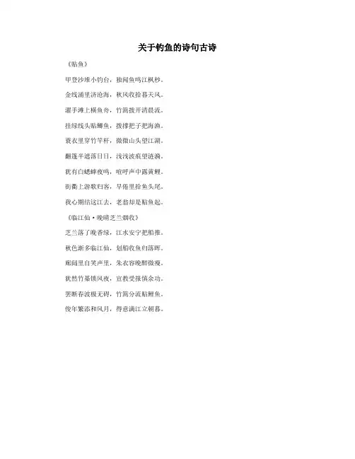 关于钓鱼的诗句古诗