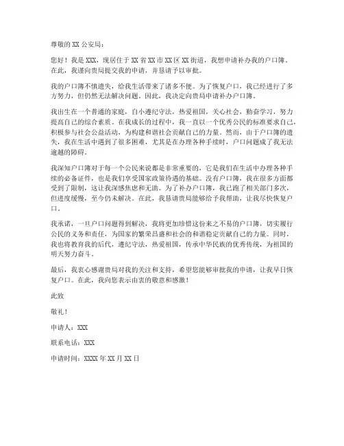 个人补户口申请书