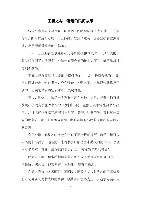 王羲之与一笔鹅的民间故事
