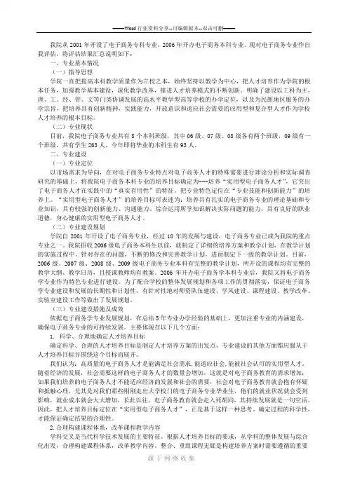 电子商务学士学位评估自评报告